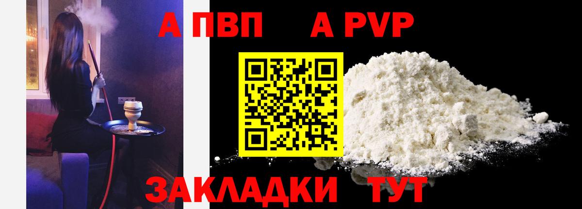 Alpha-PVP VHQ Волжский