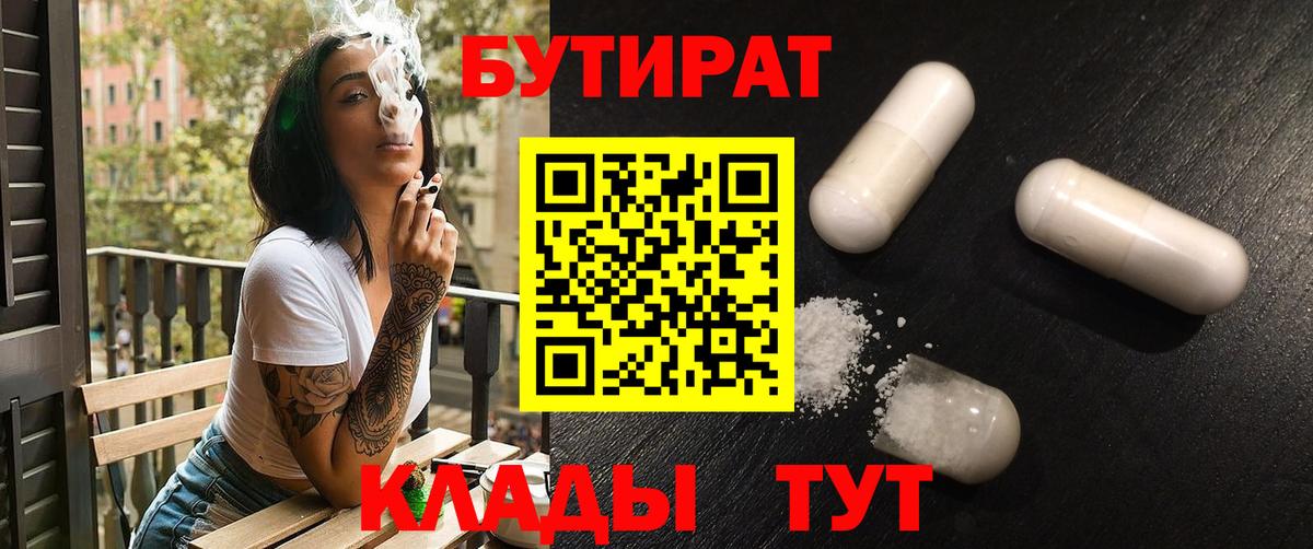 Волжский  Бутират Butirat  Вход с VPN 