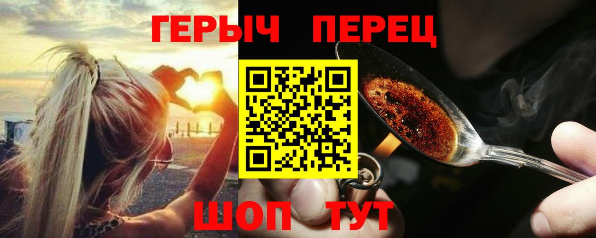 Волжский  ГЕРОИН хмурый  Вход с VPN 