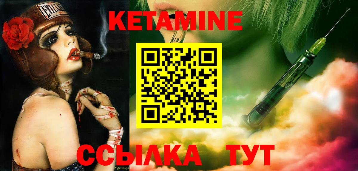 КЕТАМИН VHQ Волжский