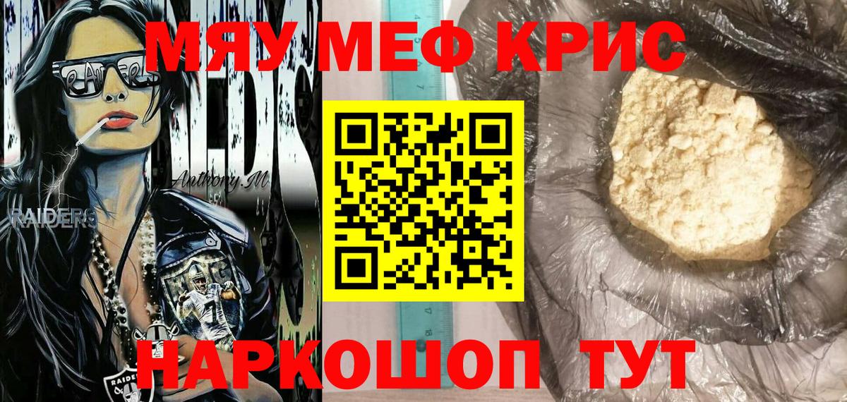 МЯУ-МЯУ  Вход с VPN  Волжский  Мефедрон mephedrone  МЯУ-МЯУ VHQ 